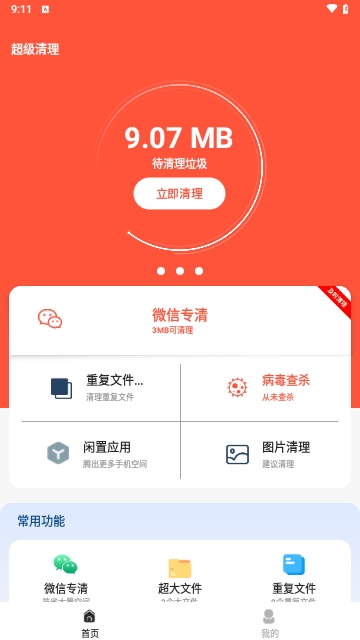 清理无忧
