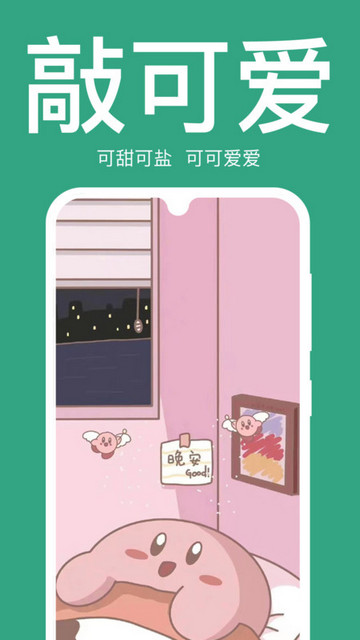 初萌壁纸官方版