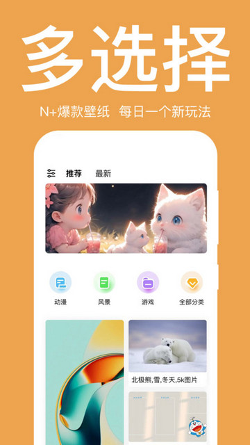 初萌壁纸官方版