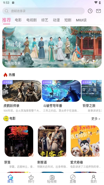 米慕影视高清免费版