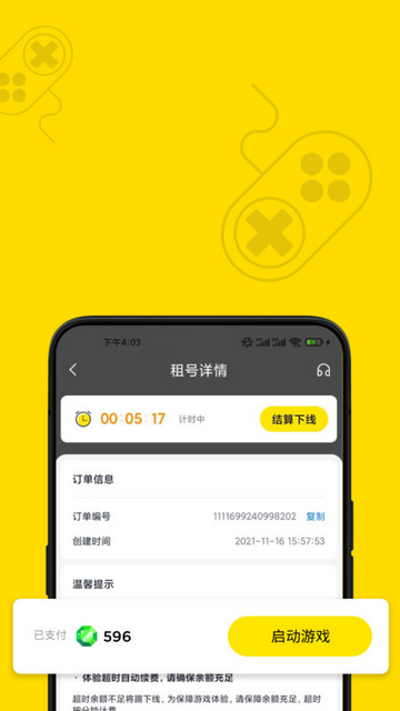 趣卖号官方版
