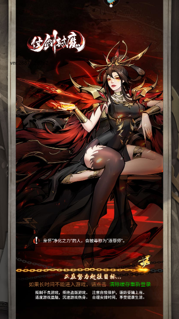 仗剑封魔