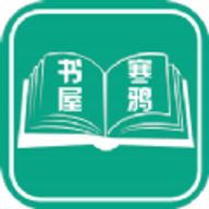 寒鸦书屋完整版