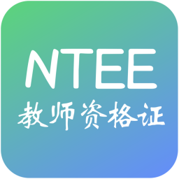 教师资格证习题库手机版