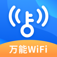 WiFi钥匙畅心连安卓版
