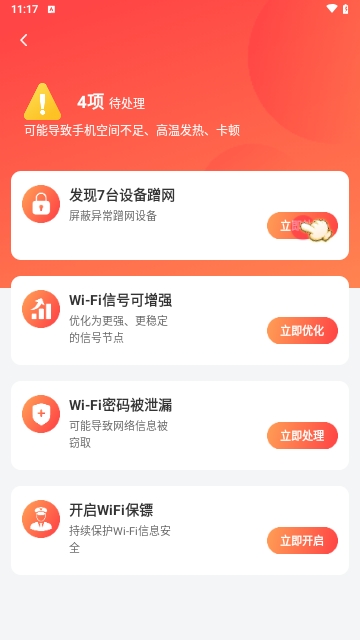 WiFi钥匙畅心连