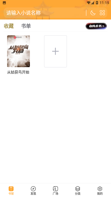 万漫小说官方版