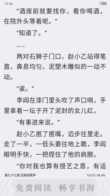 万漫小说官方版