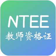 教师资格证习题库免费版
