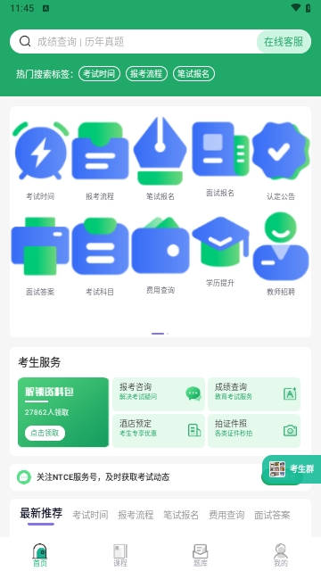 教师资格证习题库免费版