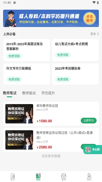 教师资格证习题库免费版