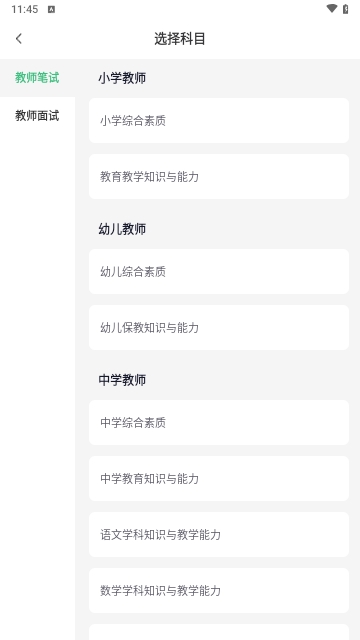 教师资格证习题库