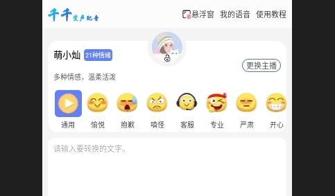 千千变声配音器2023最新版