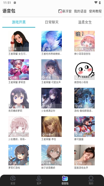 千千变声配音器2023最新版