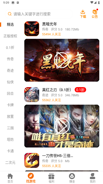 巅峰游最新版