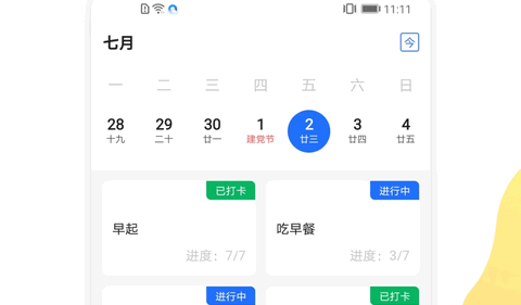 日程管家手机版
