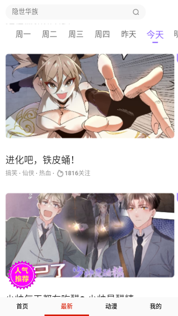 微微漫画