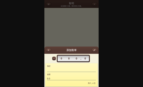 账明记账手机版