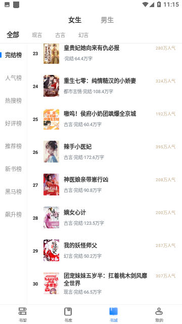 悟空追书最新官方版