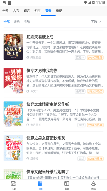 悟空追书最新官方版