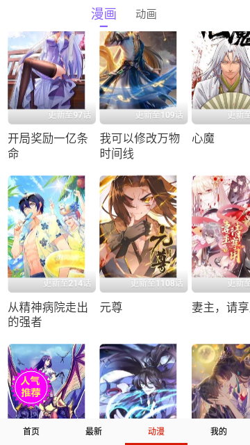 嚓嚓动漫免费版
