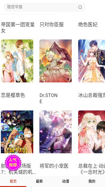 嚓嚓动漫免费版