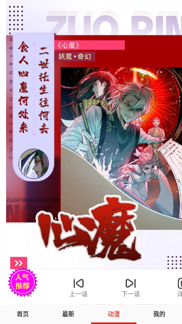 嚓嚓动漫免费版