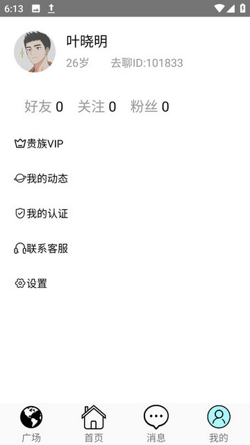 去聊聊天2024最新版