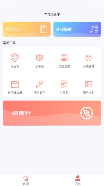 花锦绣盒子