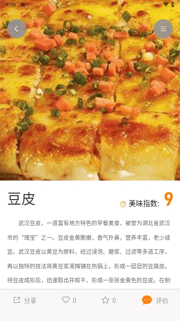 美食侦探