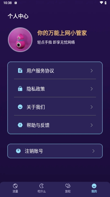 白兔流量专家最新版