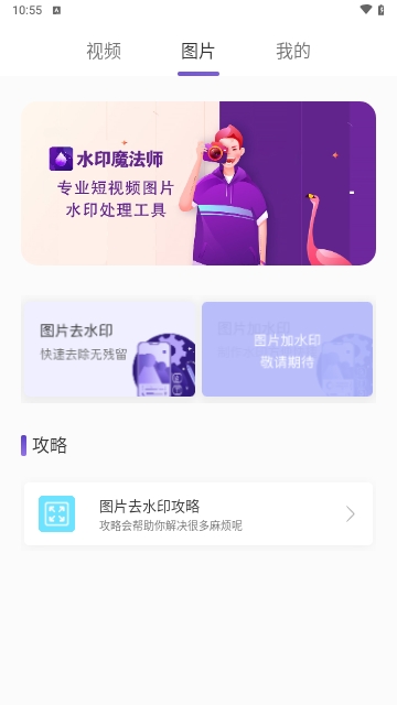 去水印魔法师