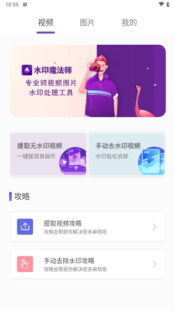 去水印魔法师