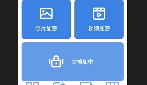 相册加密大师手机版