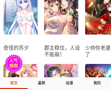 漫画菌2024免费版