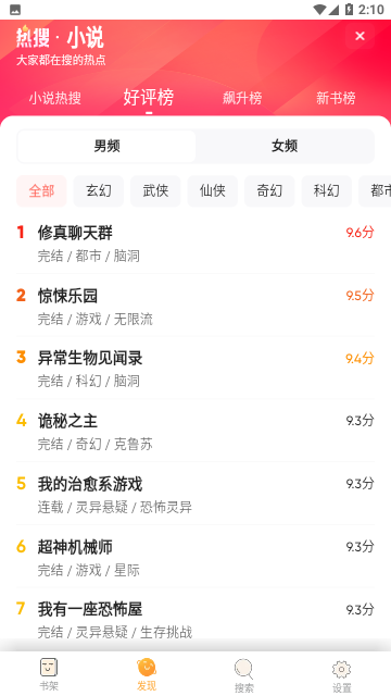 斋书苑小说免费版