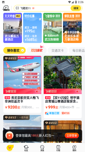 飞猪旅行