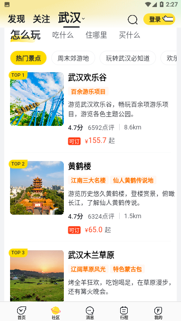 飞猪旅行