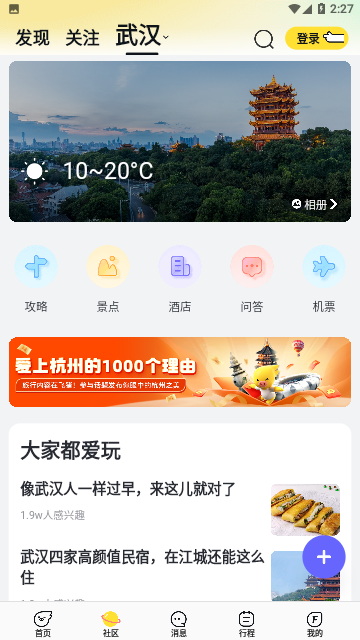 飞猪旅行