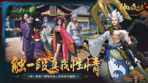 神都夜行录
