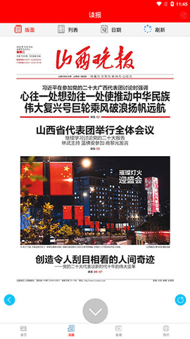 山西晚报电子版