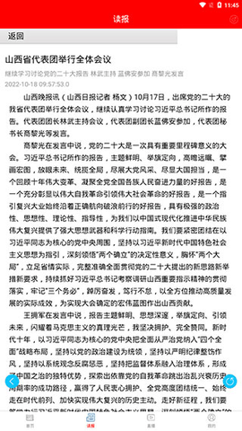 山西晚报电子版