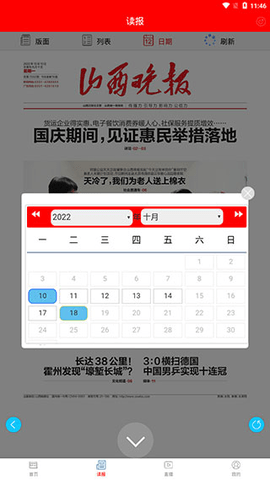山西晚报电子版