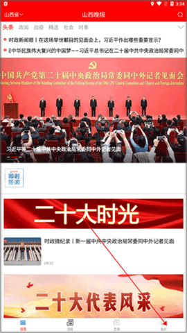 山西晚报电子版