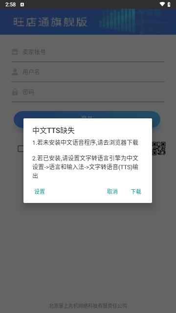 旺店通官方版