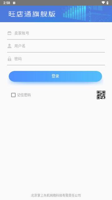旺店通官方版