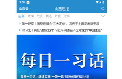 山西晚报电子版