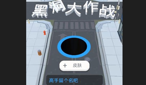 黑洞大作战无限金币无限钻石版