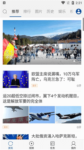 环球新军事2023最新版