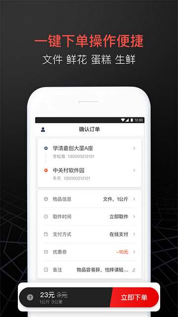 顺丰同城急送